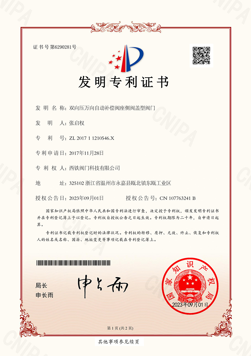 专利合并文件