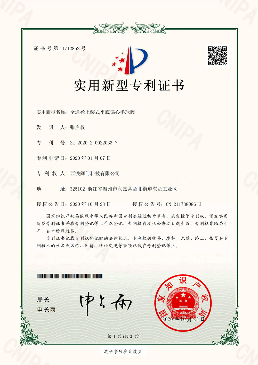 专利合并文件