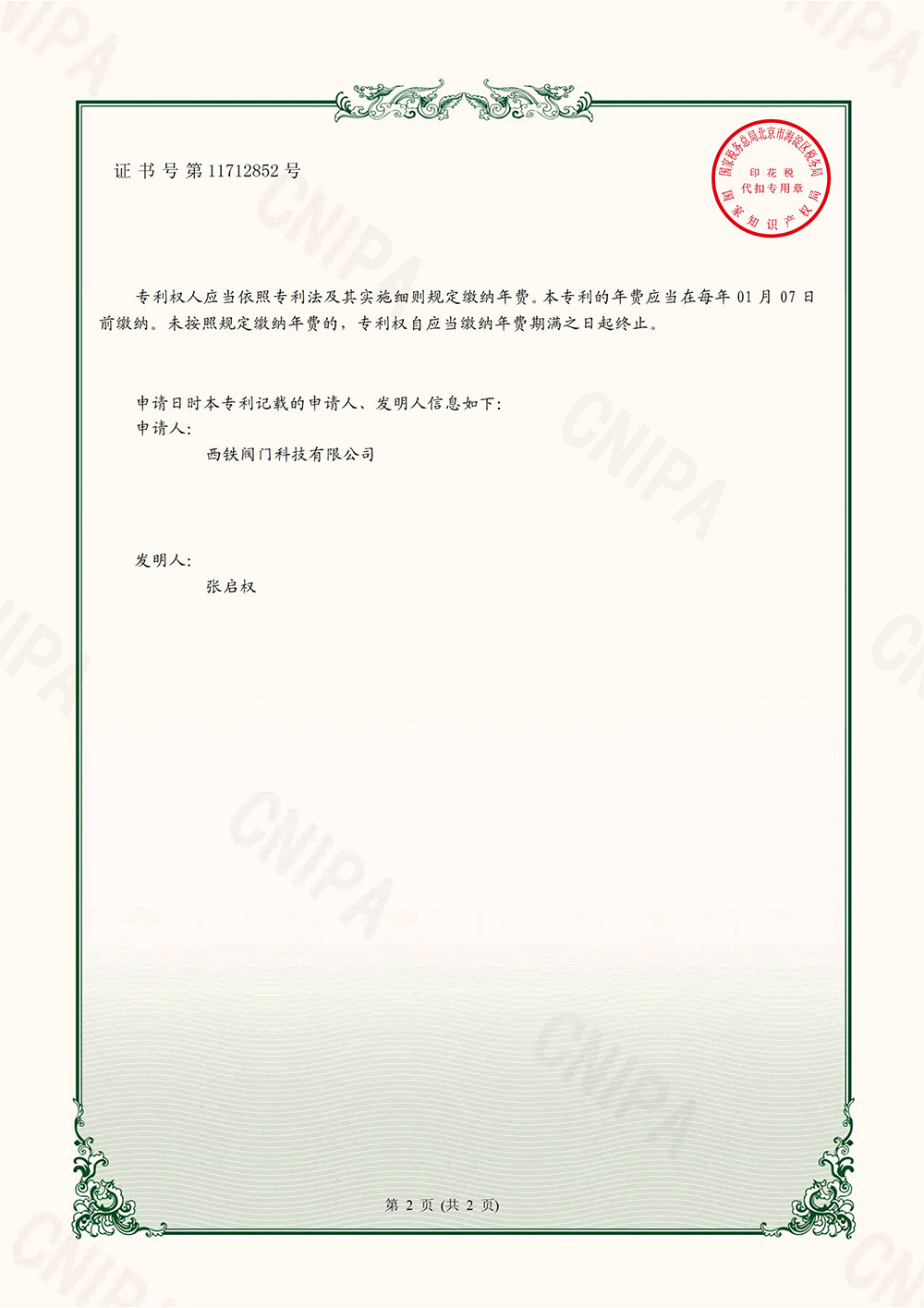 专利合并文件
