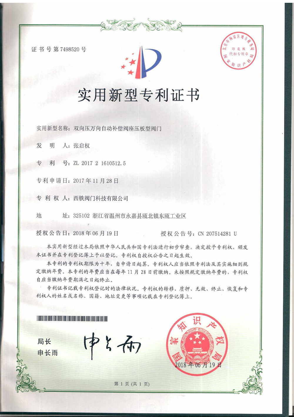 专利合并文件