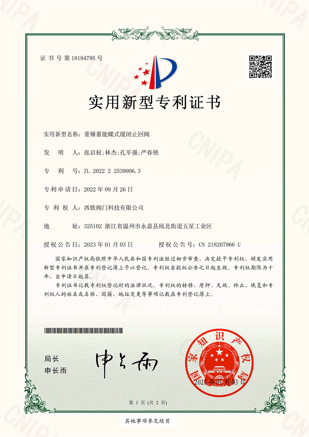 专利合并文件